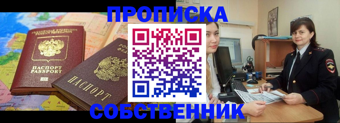 временная регистрация в квартире в Торжоке