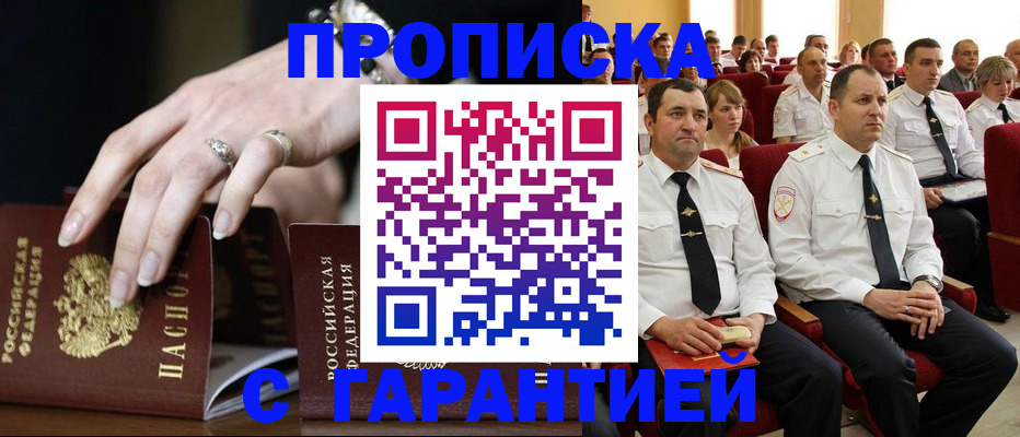 временная регистрация купить в Торжоке